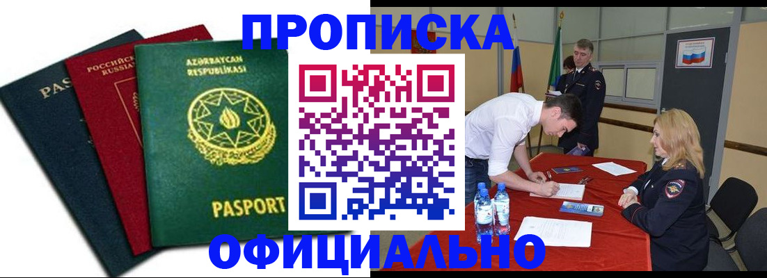 прописка гарантия в Нарткале