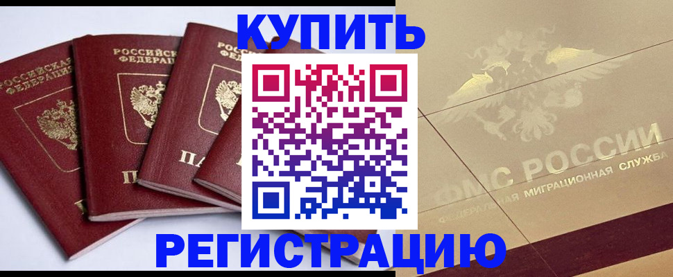 прописка регистрация в Нарткале